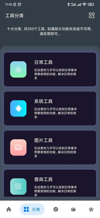神奇工具(含300+小工具)V1.1.6 神奇工具(含300+小工具)V1.1.6